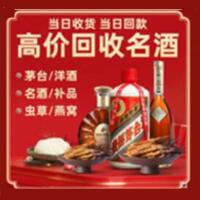 寻乌县烟酒回收:茅台酒,酒瓶,洋酒,名酒,冬虫夏草,老酒,寻乌县跃国烟酒经营部